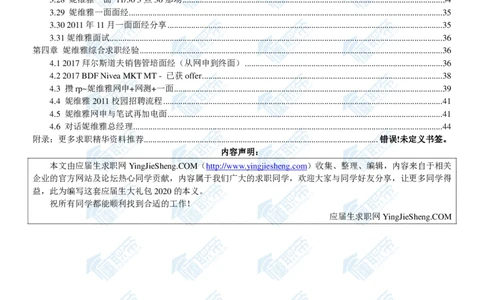 妮维雅2020校招求职大礼包_2025春招题库汇总_快消题库-1_快消汇总_全球500强快消公司_快消大礼包