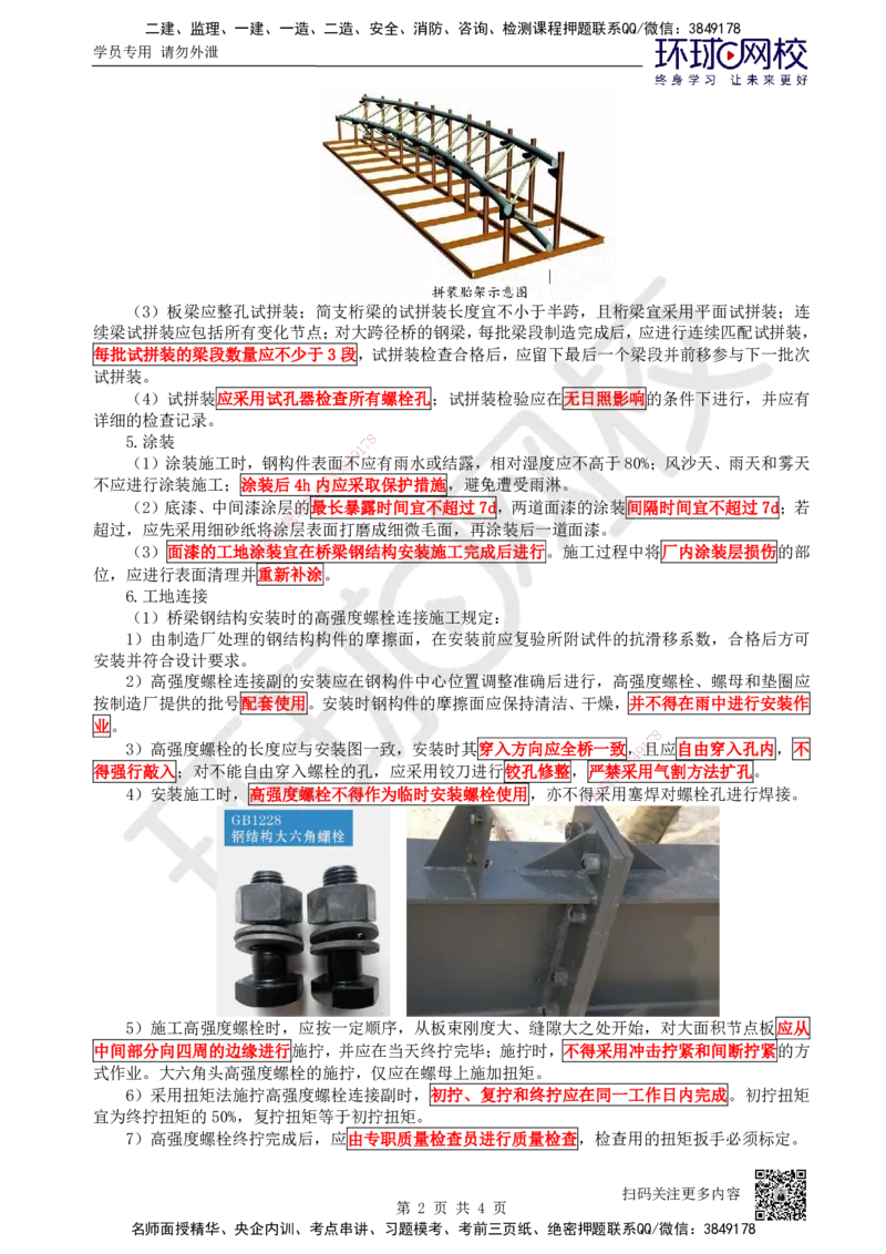 19.第19讲-33钢筋、混凝土和钢结构施工（3）_2026年一级建造师_2026年一建公路_2025年一建公路SVIP_02-基础精讲✿高端面授✿深度强化_09-公路《考点精讲班》吴然、安国庆HQ_吴然