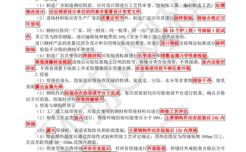 19.第19讲-33钢筋、混凝土和钢结构施工（3）_2026年一级建造师_2026年一建公路_2025年一建公路SVIP_02-基础精讲✿高端面授✿深度强化_09-公路《考点精讲班》吴然、安国庆HQ_吴然