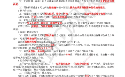 19.第19讲-33钢筋、混凝土和钢结构施工（3）_2026年一级建造师_2026年一建公路_2025年一建公路SVIP_02-基础精讲✿高端面授✿深度强化_09-公路《考点精讲班》吴然、安国庆HQ_吴然