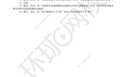 19.第19讲-33钢筋、混凝土和钢结构施工（3）_2026年一级建造师_2026年一建公路_2025年一建公路SVIP_02-基础精讲✿高端面授✿深度强化_09-公路《考点精讲班》吴然、安国庆HQ_吴然