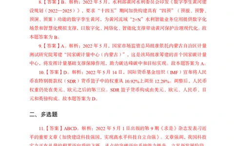 更新2022年5月（上）时政讲义答案与解析_2025春招题库汇总_银行题库-1_银行全套上岸资料_时事政治（持续更新）_2022年每月时政