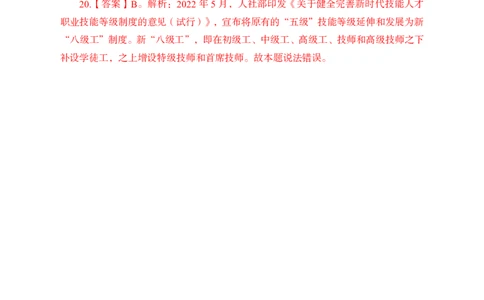 更新2022年5月（上）时政讲义答案与解析_2025春招题库汇总_银行题库-1_银行全套上岸资料_时事政治（持续更新）_2022年每月时政