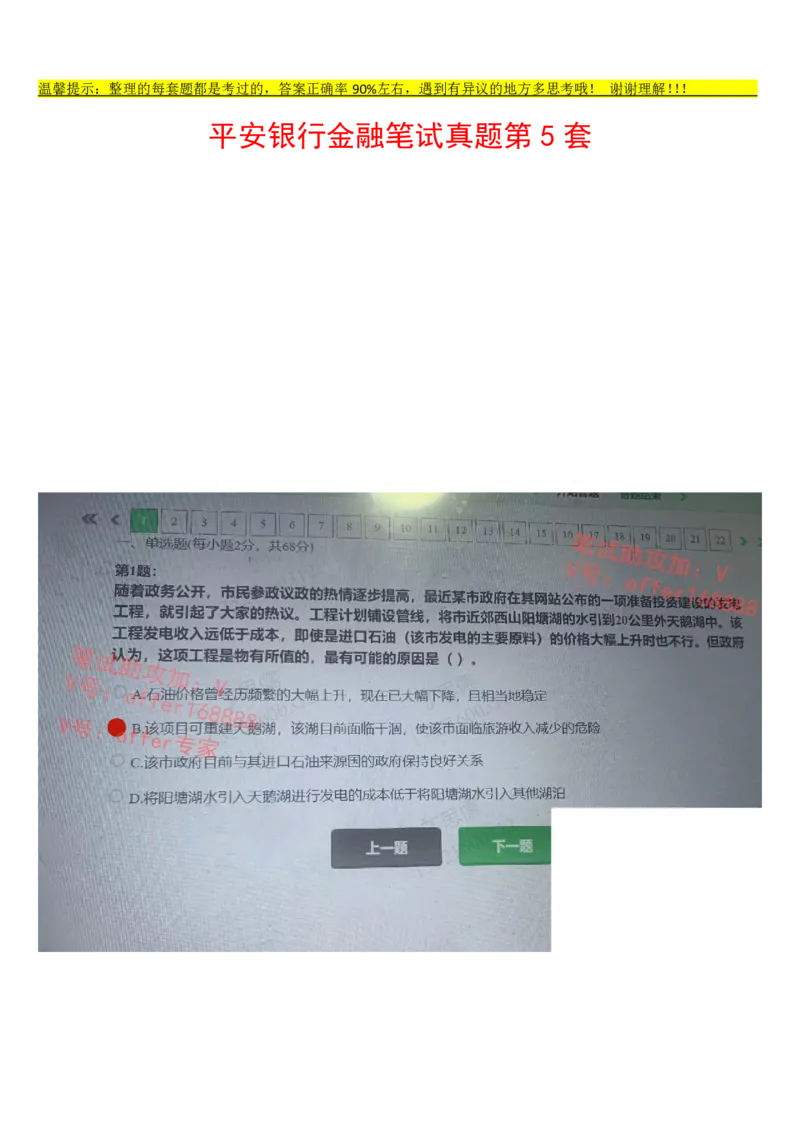 平安银行金融笔试真题第5套_2025春招题库汇总_券商-基金题库-1_05基金券商汇总_平安银行金融笔试
