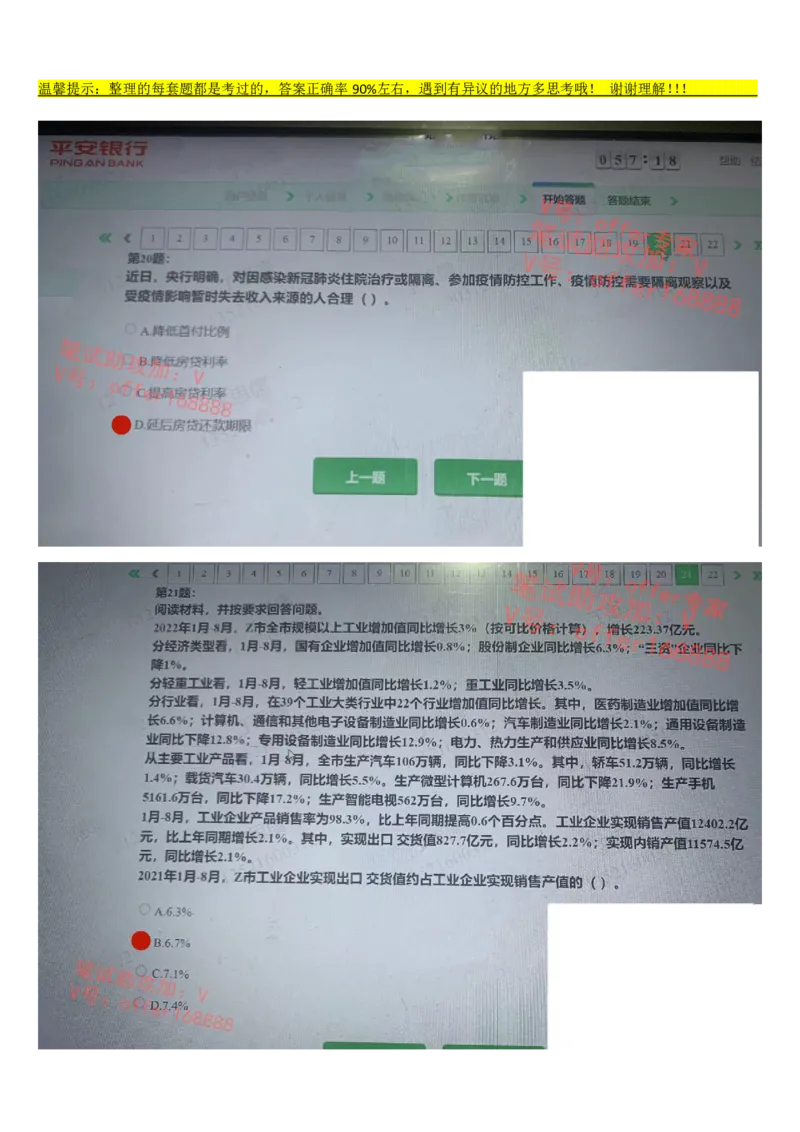 平安银行金融笔试真题第5套_2025春招题库汇总_券商-基金题库-1_05基金券商汇总_平安银行金融笔试