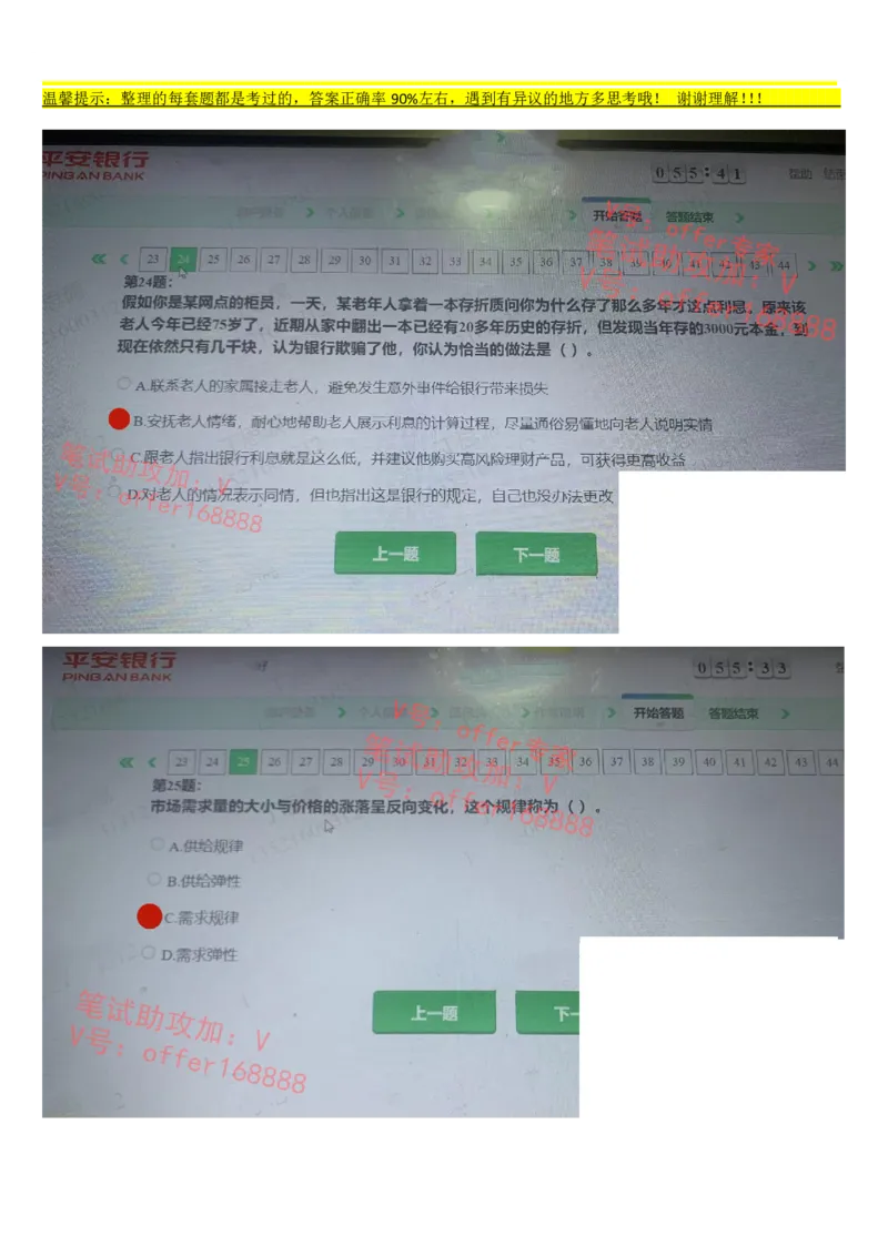 平安银行金融笔试真题第5套_2025春招题库汇总_券商-基金题库-1_05基金券商汇总_平安银行金融笔试