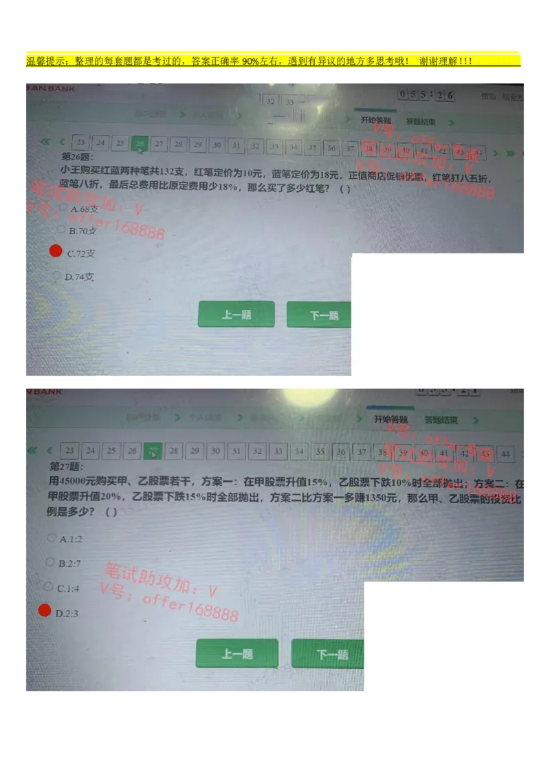 平安银行金融笔试真题第5套_2025春招题库汇总_券商-基金题库-1_05基金券商汇总_平安银行金融笔试