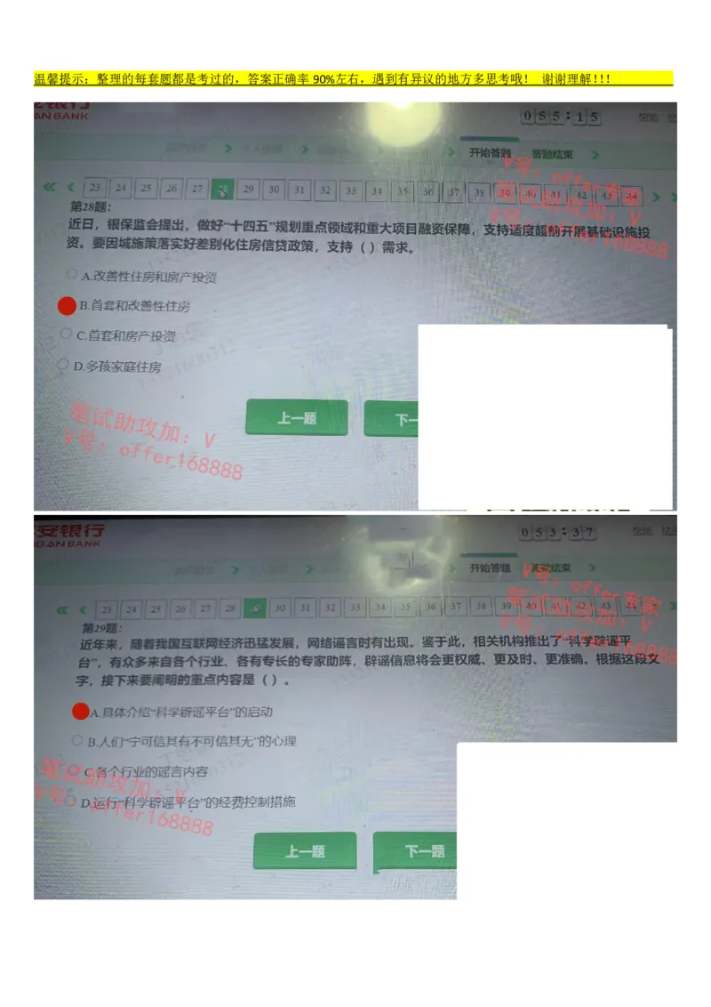 平安银行金融笔试真题第5套_2025春招题库汇总_券商-基金题库-1_05基金券商汇总_平安银行金融笔试