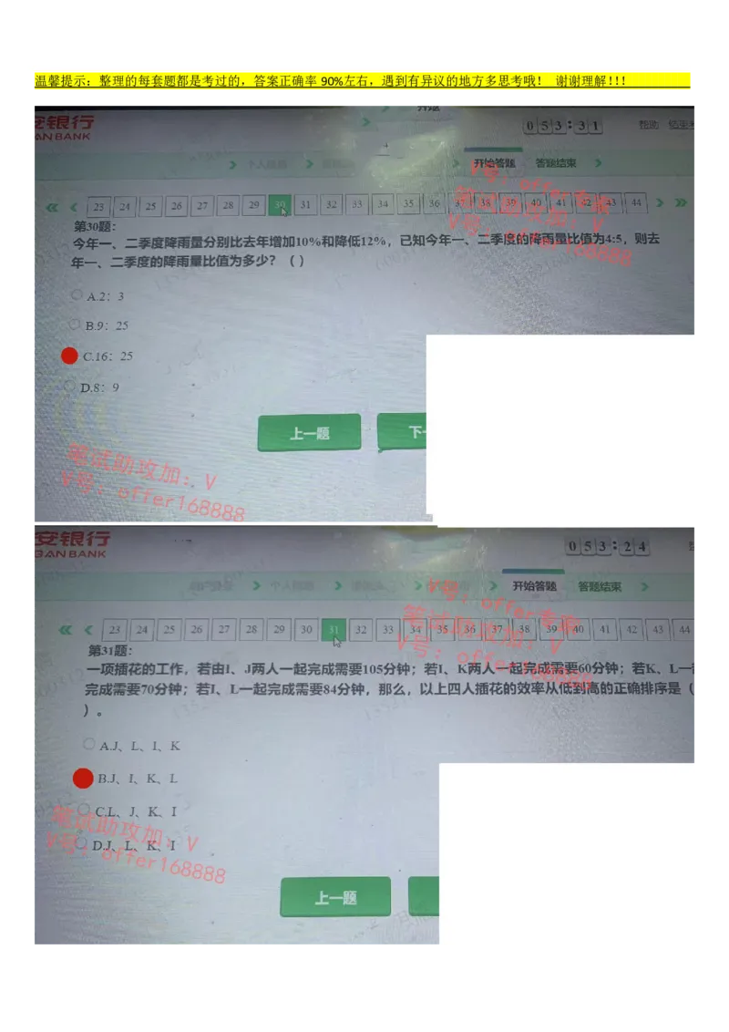 平安银行金融笔试真题第5套_2025春招题库汇总_券商-基金题库-1_05基金券商汇总_平安银行金融笔试
