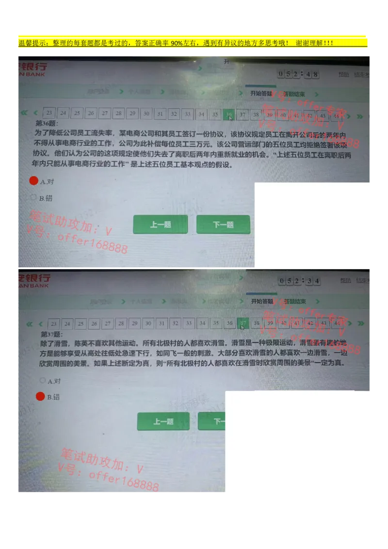 平安银行金融笔试真题第5套_2025春招题库汇总_券商-基金题库-1_05基金券商汇总_平安银行金融笔试