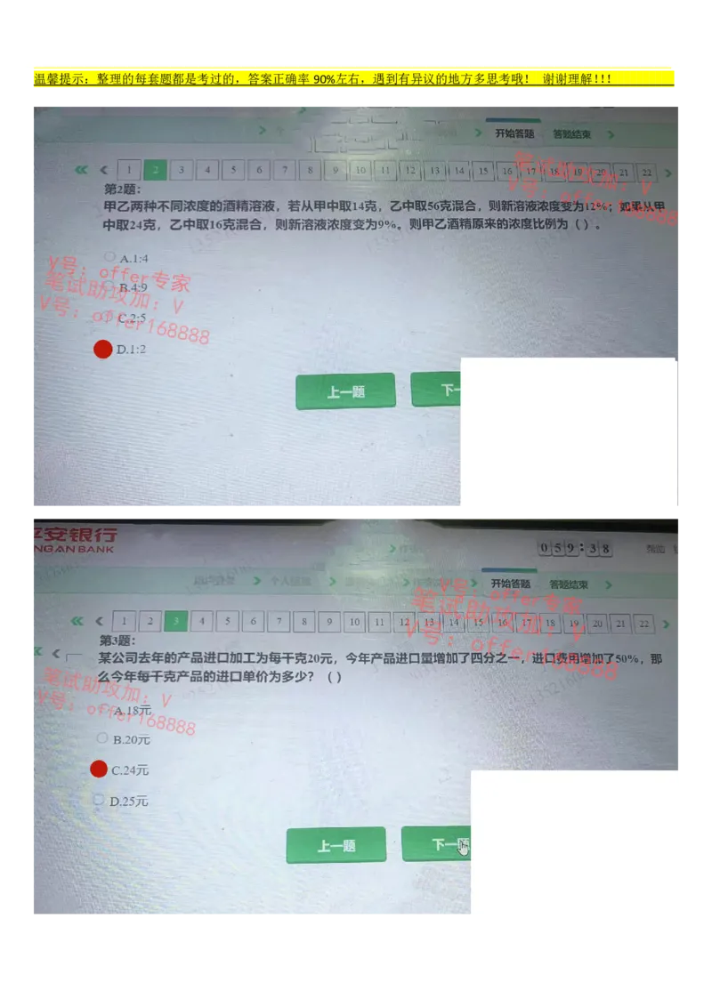 平安银行金融笔试真题第5套_2025春招题库汇总_券商-基金题库-1_05基金券商汇总_平安银行金融笔试