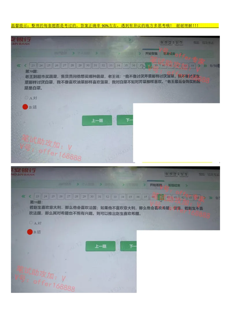 平安银行金融笔试真题第5套_2025春招题库汇总_券商-基金题库-1_05基金券商汇总_平安银行金融笔试