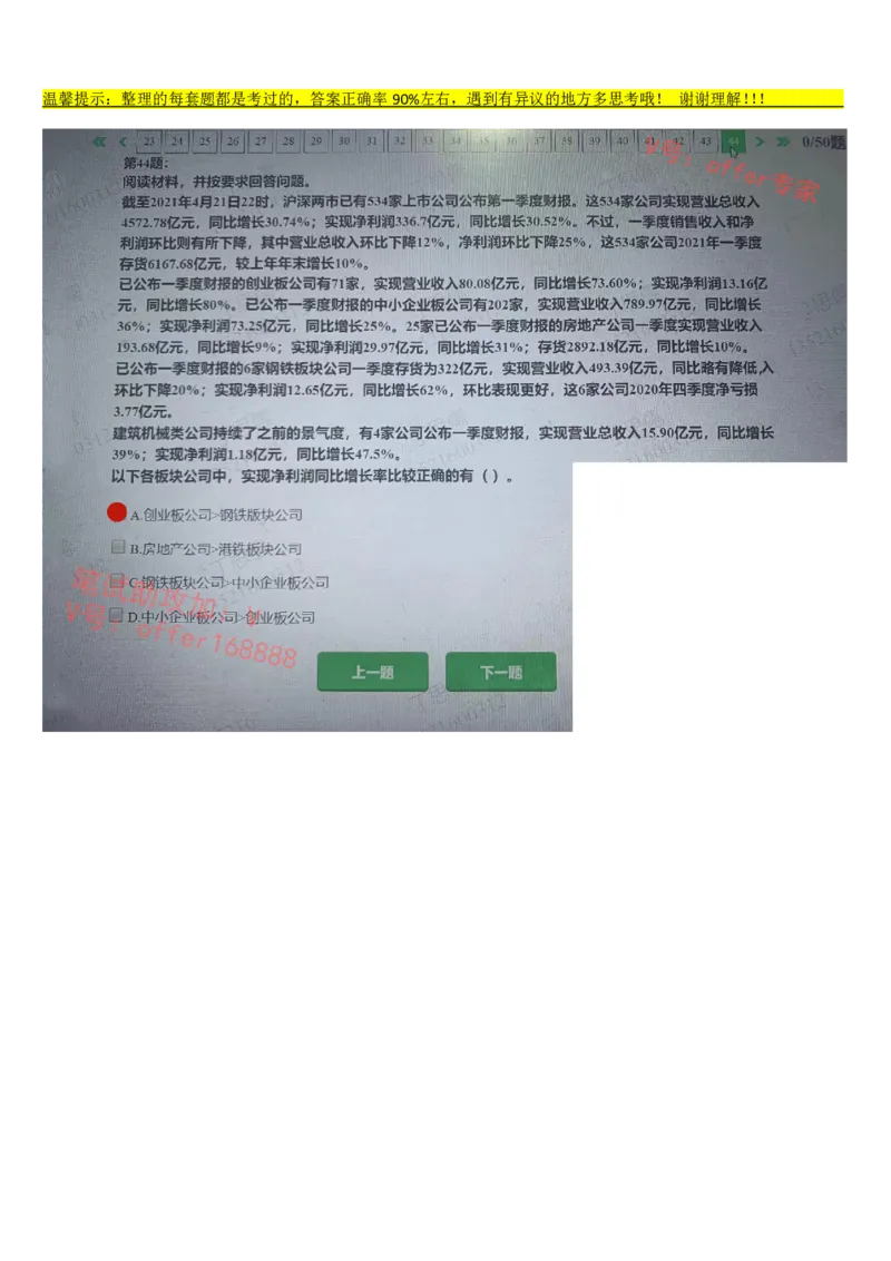 平安银行金融笔试真题第5套_2025春招题库汇总_券商-基金题库-1_05基金券商汇总_平安银行金融笔试