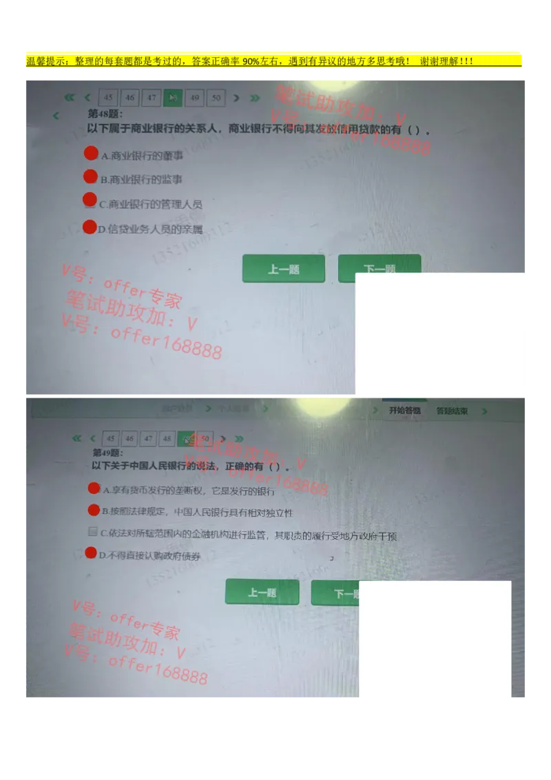 平安银行金融笔试真题第5套_2025春招题库汇总_券商-基金题库-1_05基金券商汇总_平安银行金融笔试