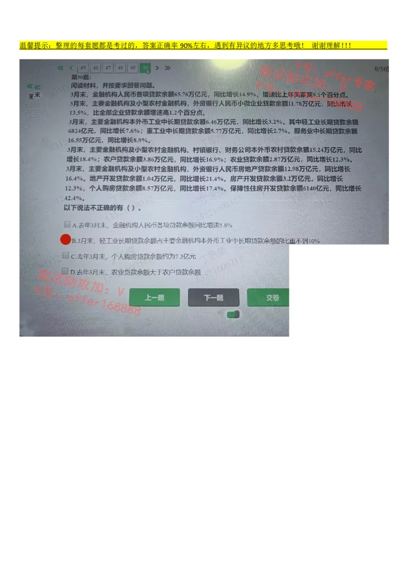 平安银行金融笔试真题第5套_2025春招题库汇总_券商-基金题库-1_05基金券商汇总_平安银行金融笔试