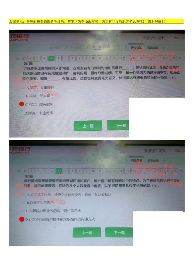 平安银行金融笔试真题第5套_2025春招题库汇总_券商-基金题库-1_05基金券商汇总_平安银行金融笔试