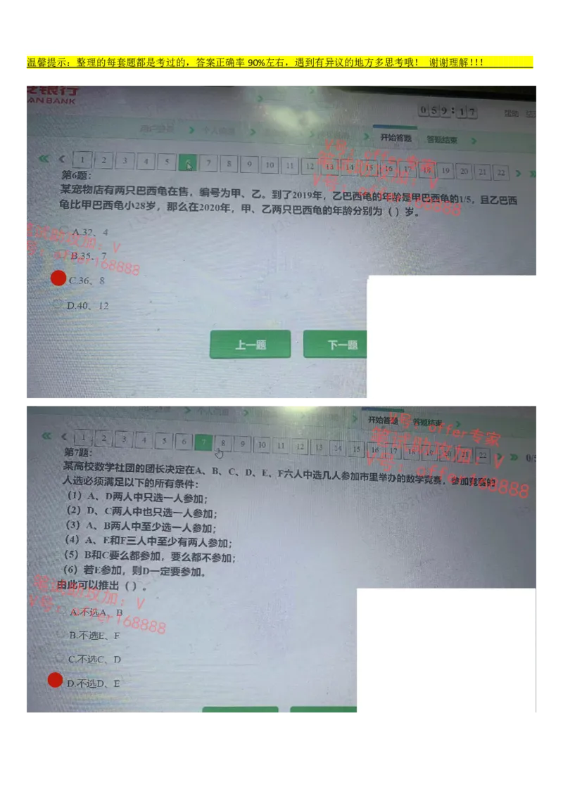 平安银行金融笔试真题第5套_2025春招题库汇总_券商-基金题库-1_05基金券商汇总_平安银行金融笔试