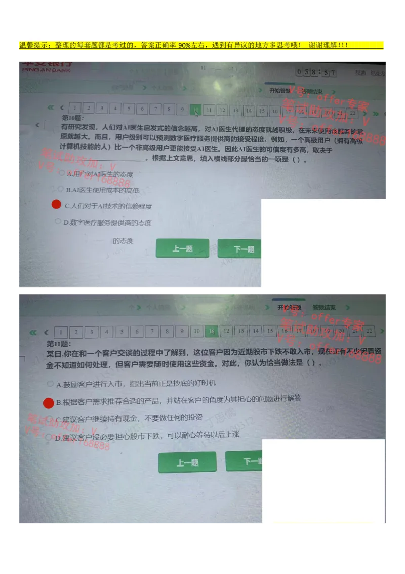 平安银行金融笔试真题第5套_2025春招题库汇总_券商-基金题库-1_05基金券商汇总_平安银行金融笔试