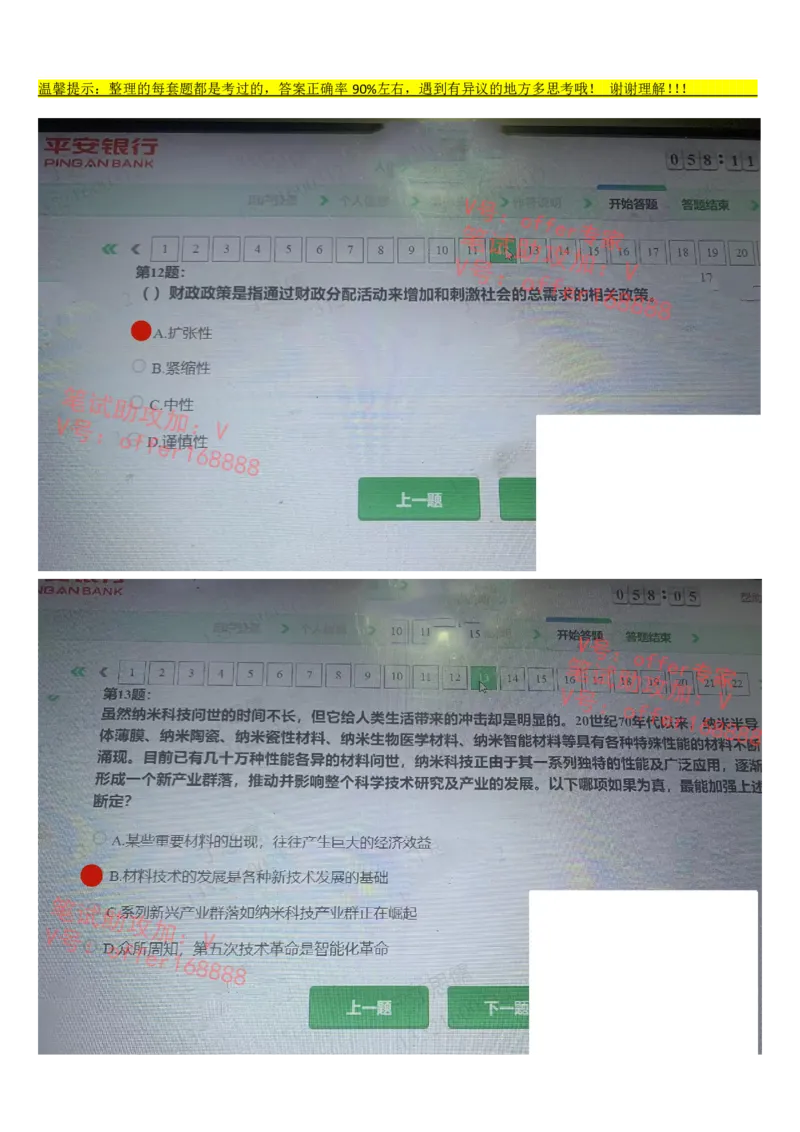 平安银行金融笔试真题第5套_2025春招题库汇总_券商-基金题库-1_05基金券商汇总_平安银行金融笔试