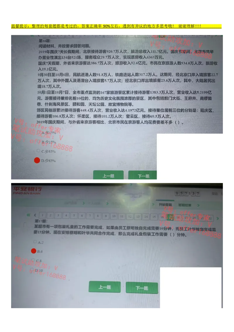 平安银行金融笔试真题第5套_2025春招题库汇总_券商-基金题库-1_05基金券商汇总_平安银行金融笔试