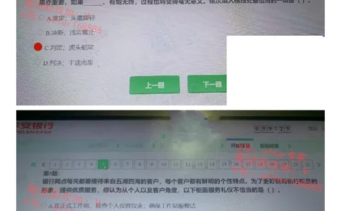 平安银行金融笔试真题第5套_2025春招题库汇总_券商-基金题库-1_05基金券商汇总_平安银行金融笔试