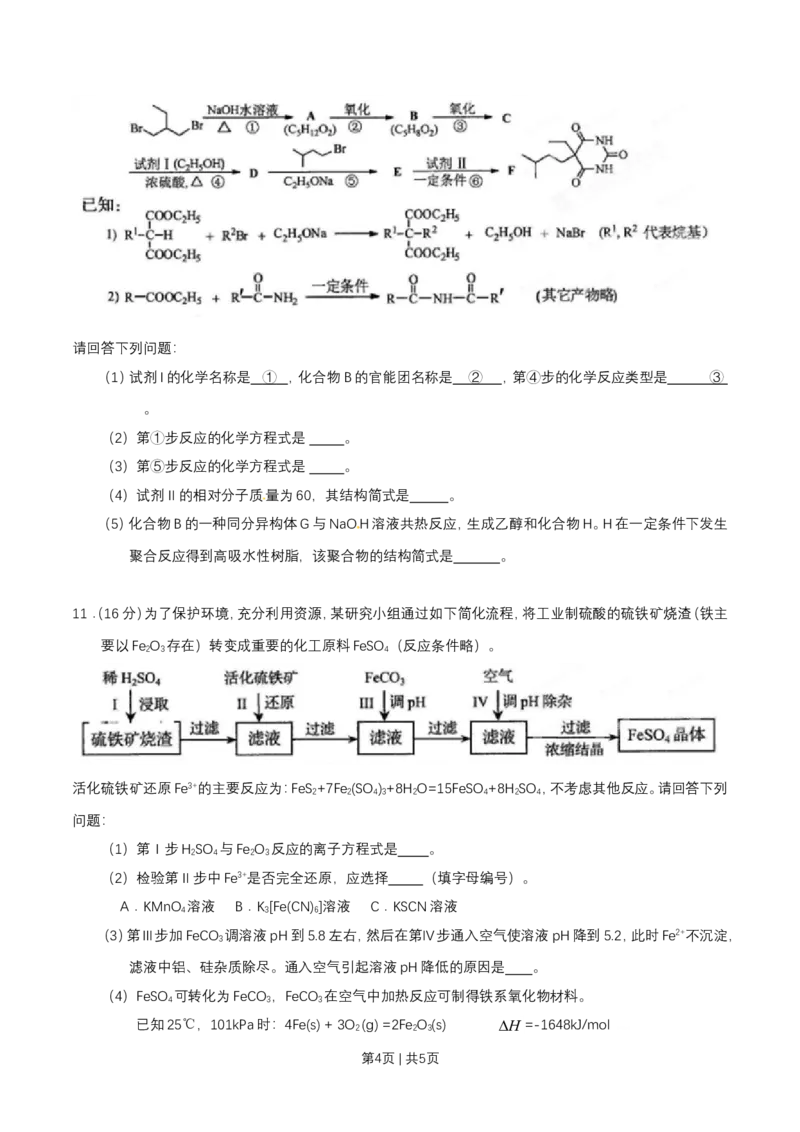 2015年高考化学试卷（四川）（空白卷）_历年高考真题合集_化学历年高考真题_新&middot;Word版2008-2025&middot;高考化学真题_化学（按年份分类）2008-2025_2015&middot;高考化学真题