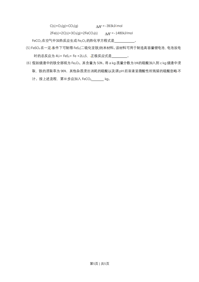 2015年高考化学试卷（四川）（空白卷）_历年高考真题合集_化学历年高考真题_新&middot;Word版2008-2025&middot;高考化学真题_化学（按年份分类）2008-2025_2015&middot;高考化学真题