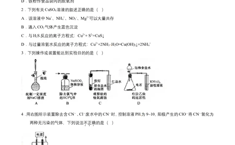 2015年高考化学试卷（四川）（空白卷）_历年高考真题合集_化学历年高考真题_新&middot;Word版2008-2025&middot;高考化学真题_化学（按年份分类）2008-2025_2015&middot;高考化学真题