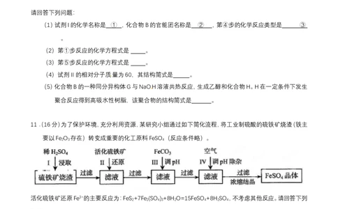 2015年高考化学试卷（四川）（空白卷）_历年高考真题合集_化学历年高考真题_新&middot;Word版2008-2025&middot;高考化学真题_化学（按年份分类）2008-2025_2015&middot;高考化学真题
