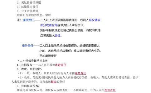 2024-《建设工程法规及相关知识》教材精讲班-刘丹--建设工程侵权责任制度_133800979520287941_302542_2026年一建法规_2025年一建法规SVIP_02-基础精讲✿高端面授✿深度强化_讲义