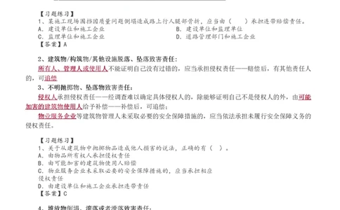 2024-《建设工程法规及相关知识》教材精讲班-刘丹--建设工程侵权责任制度_133800979520287941_302542_2026年一建法规_2025年一建法规SVIP_02-基础精讲✿高端面授✿深度强化_讲义