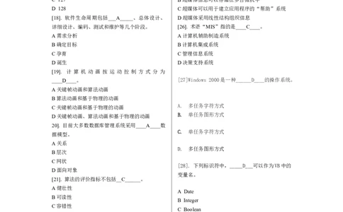 计算机专项练习(一)_三桶油_中国石油_中石油笔试_笔试。！_7-专业测试部分（仅需看自己专业即可）_3.5计算机知识_1计算机基础、操作系统、体系组成与结构_1计算机基础