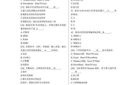 计算机专项练习(一)_三桶油_中国石油_中石油笔试_笔试。！_7-专业测试部分（仅需看自己专业即可）_3.5计算机知识_1计算机基础、操作系统、体系组成与结构_1计算机基础