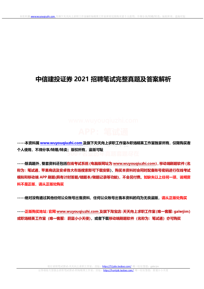 中信建投证券2021招聘笔试完整真题及答案解析_2025春招题库汇总_券商-基金题库-1_05基金券商汇总_中信建投_重中之重历年真题（12到23年）