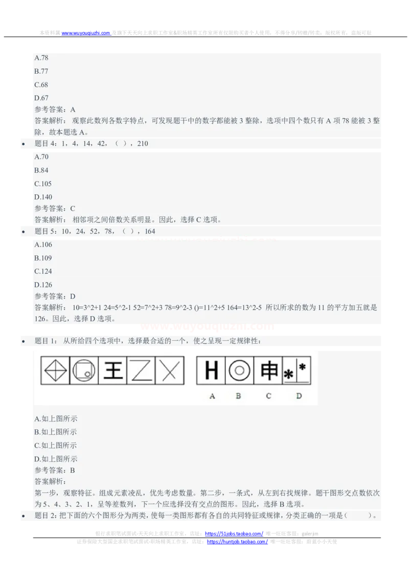 中信建投证券2021招聘笔试完整真题及答案解析_2025春招题库汇总_券商-基金题库-1_05基金券商汇总_中信建投_重中之重历年真题（12到23年）