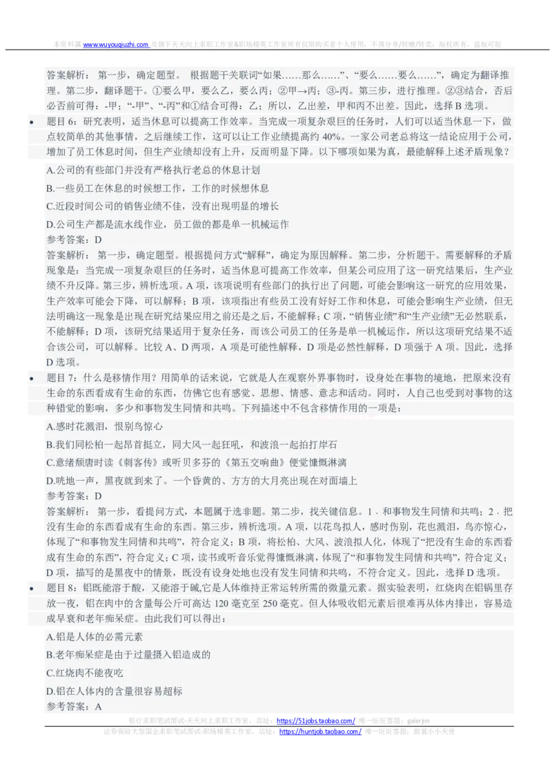 中信建投证券2021招聘笔试完整真题及答案解析_2025春招题库汇总_券商-基金题库-1_05基金券商汇总_中信建投_重中之重历年真题（12到23年）