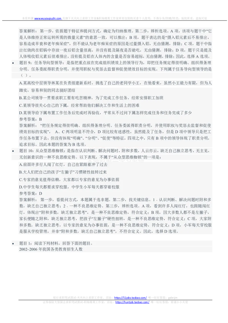中信建投证券2021招聘笔试完整真题及答案解析_2025春招题库汇总_券商-基金题库-1_05基金券商汇总_中信建投_重中之重历年真题（12到23年）
