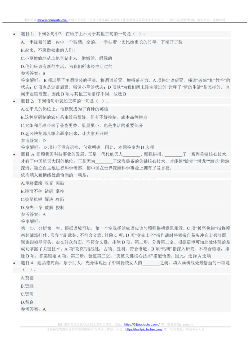 中信建投证券2021招聘笔试完整真题及答案解析_2025春招题库汇总_券商-基金题库-1_05基金券商汇总_中信建投_重中之重历年真题（12到23年）