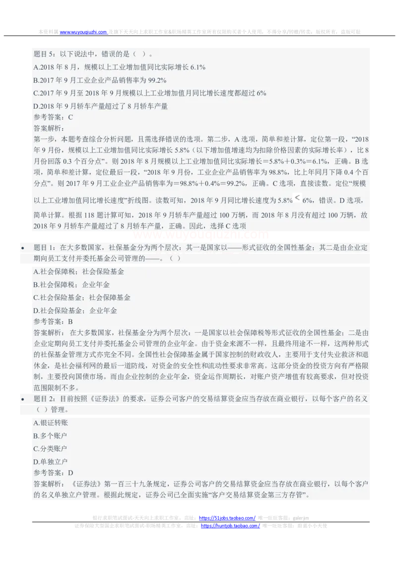 中信建投证券2021招聘笔试完整真题及答案解析_2025春招题库汇总_券商-基金题库-1_05基金券商汇总_中信建投_重中之重历年真题（12到23年）