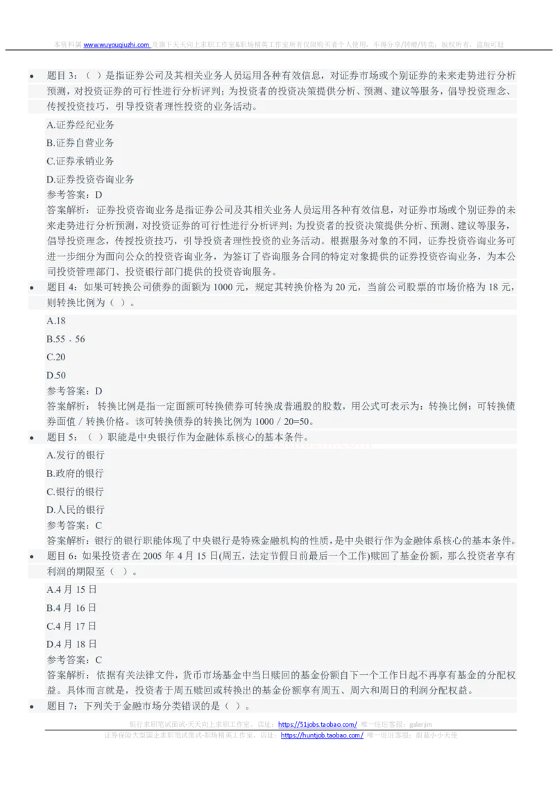 中信建投证券2021招聘笔试完整真题及答案解析_2025春招题库汇总_券商-基金题库-1_05基金券商汇总_中信建投_重中之重历年真题（12到23年）