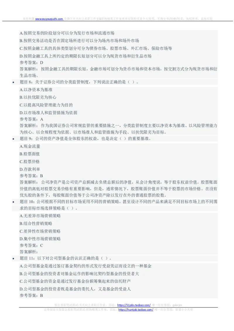 中信建投证券2021招聘笔试完整真题及答案解析_2025春招题库汇总_券商-基金题库-1_05基金券商汇总_中信建投_重中之重历年真题（12到23年）