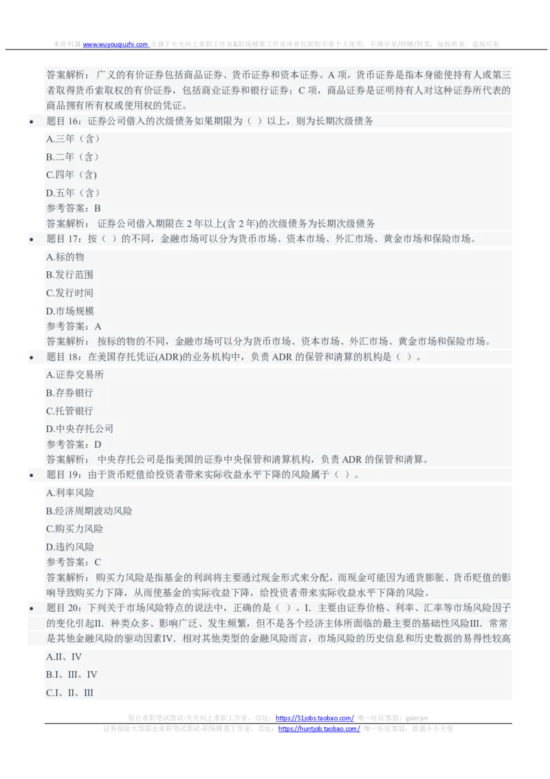 中信建投证券2021招聘笔试完整真题及答案解析_2025春招题库汇总_券商-基金题库-1_05基金券商汇总_中信建投_重中之重历年真题（12到23年）