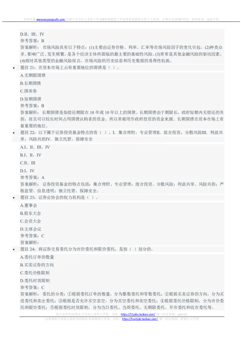 中信建投证券2021招聘笔试完整真题及答案解析_2025春招题库汇总_券商-基金题库-1_05基金券商汇总_中信建投_重中之重历年真题（12到23年）