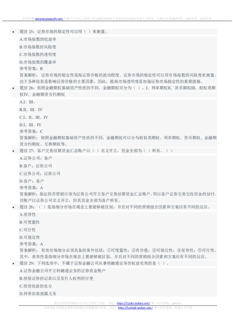 中信建投证券2021招聘笔试完整真题及答案解析_2025春招题库汇总_券商-基金题库-1_05基金券商汇总_中信建投_重中之重历年真题（12到23年）