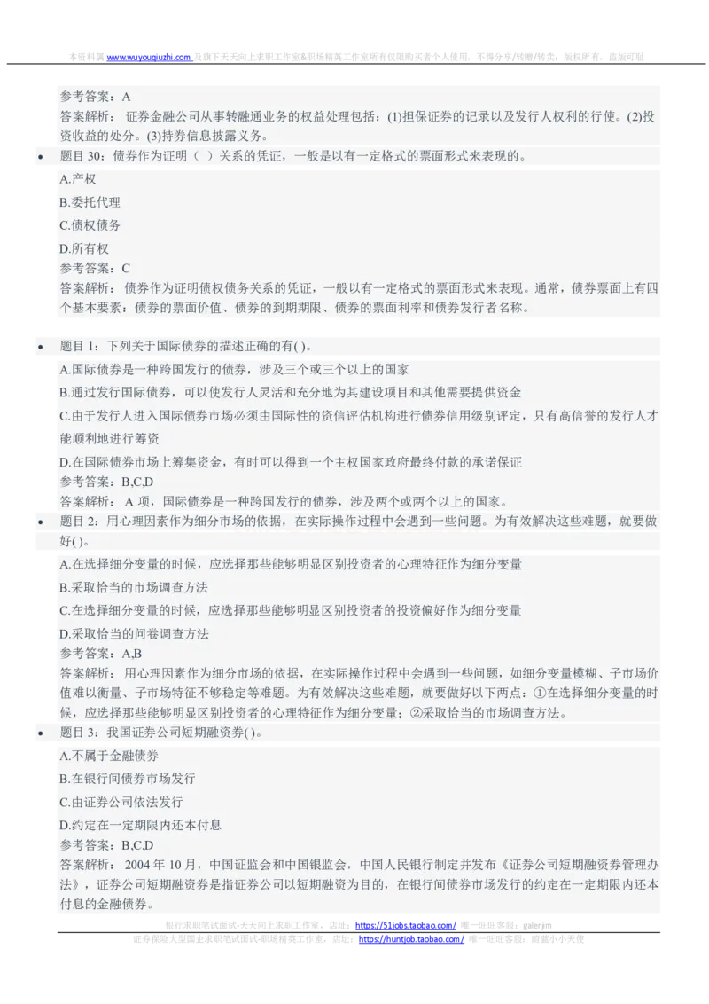 中信建投证券2021招聘笔试完整真题及答案解析_2025春招题库汇总_券商-基金题库-1_05基金券商汇总_中信建投_重中之重历年真题（12到23年）