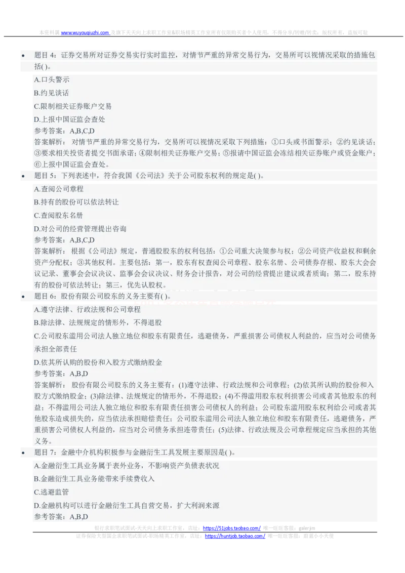 中信建投证券2021招聘笔试完整真题及答案解析_2025春招题库汇总_券商-基金题库-1_05基金券商汇总_中信建投_重中之重历年真题（12到23年）