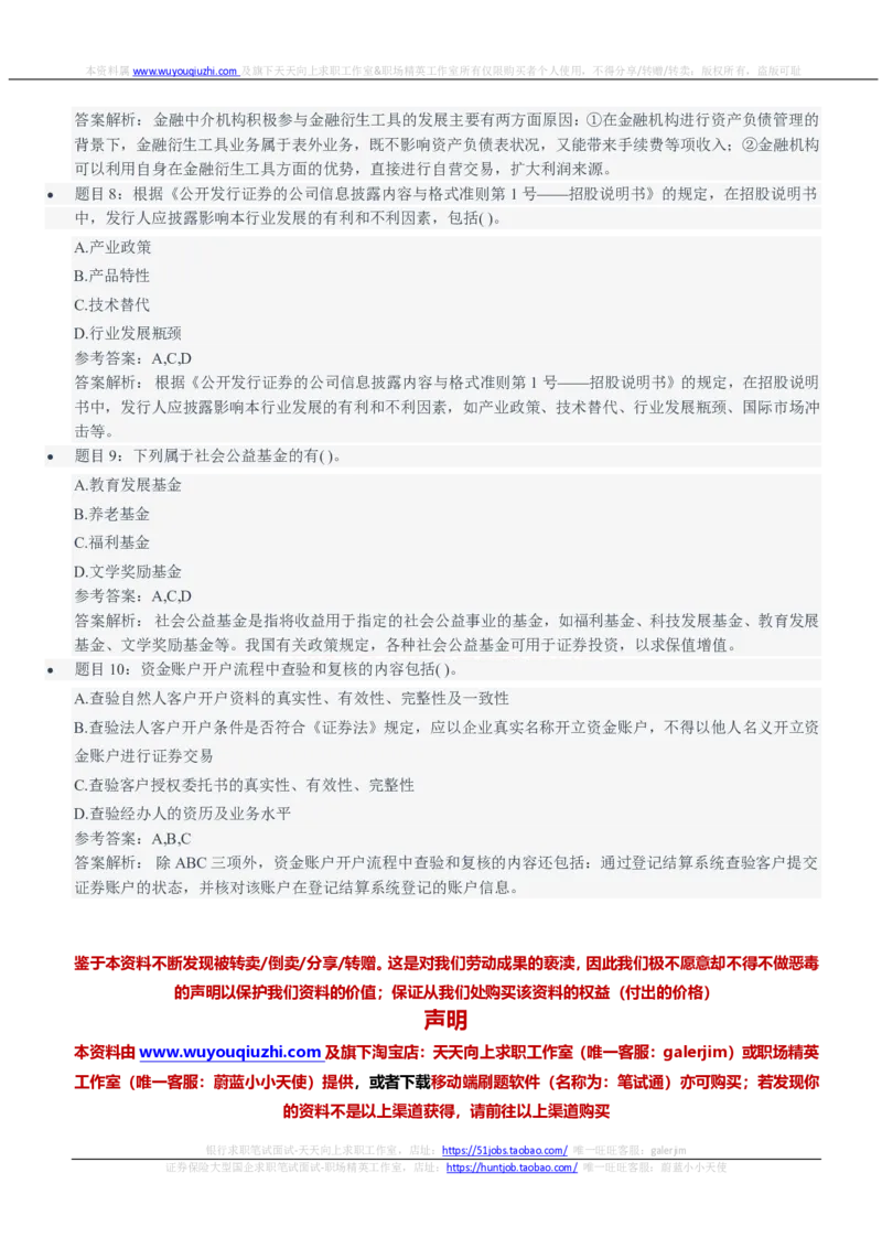 中信建投证券2021招聘笔试完整真题及答案解析_2025春招题库汇总_券商-基金题库-1_05基金券商汇总_中信建投_重中之重历年真题（12到23年）