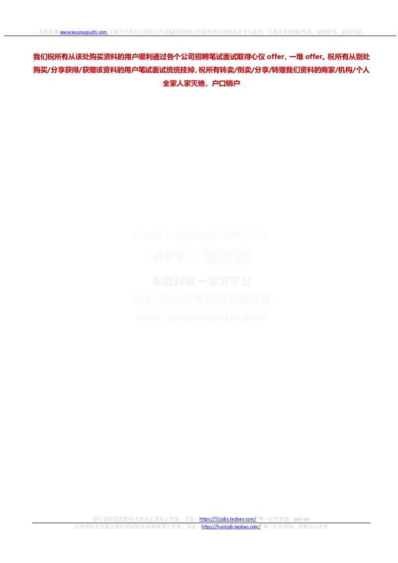 中信建投证券2021招聘笔试完整真题及答案解析_2025春招题库汇总_券商-基金题库-1_05基金券商汇总_中信建投_重中之重历年真题（12到23年）
