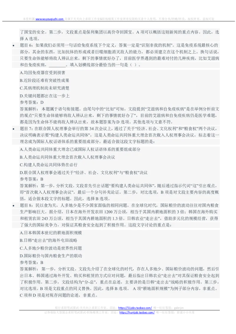 中信建投证券2021招聘笔试完整真题及答案解析_2025春招题库汇总_券商-基金题库-1_05基金券商汇总_中信建投_重中之重历年真题（12到23年）