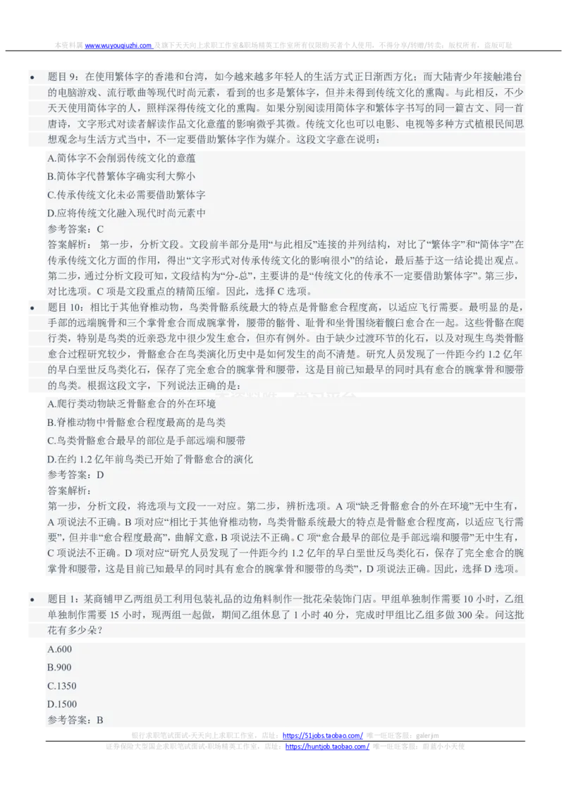 中信建投证券2021招聘笔试完整真题及答案解析_2025春招题库汇总_券商-基金题库-1_05基金券商汇总_中信建投_重中之重历年真题（12到23年）
